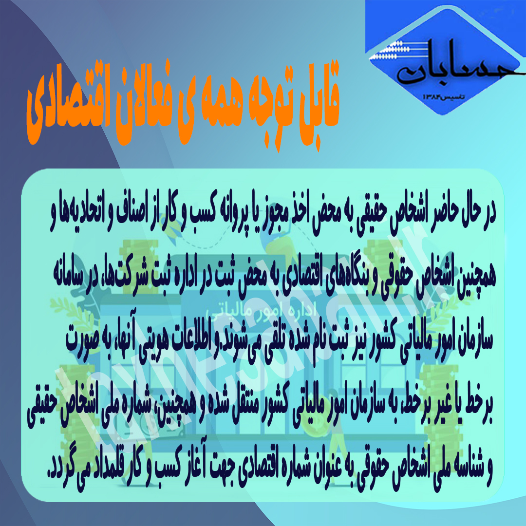 قابل توجه همه ی فعالان اقتصادی 